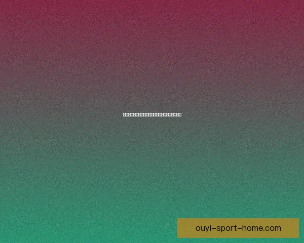 世界杯竞猜赔率全解析及热门球队胜负趋势深度预测