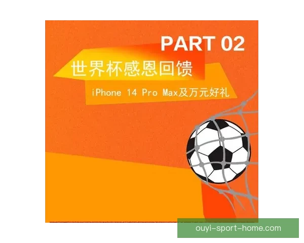 燃情世界杯竞猜盛宴，预测比分赢丰厚大奖活动