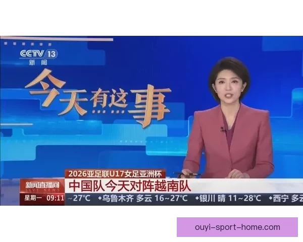 亚足联调整信号制作收费U17亚洲杯转播降格为中心